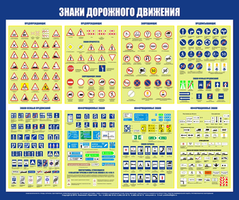С48 Стенд знаки дорожного движения (1200х1000 мм, пластик ПВХ 3 мм, алюминиевый багет золотого цвета) - Стенды - Стенды по безопасности дорожного движения - Магазин охраны труда ИЗО Стиль